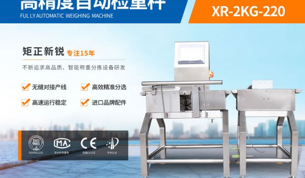 什么是自動檢重秤？
